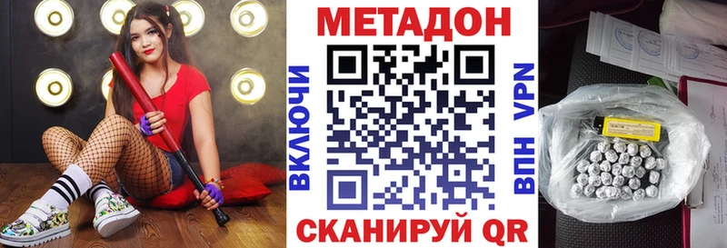 МЕТАДОН methadone  Купить закладки  Белая Холуница 